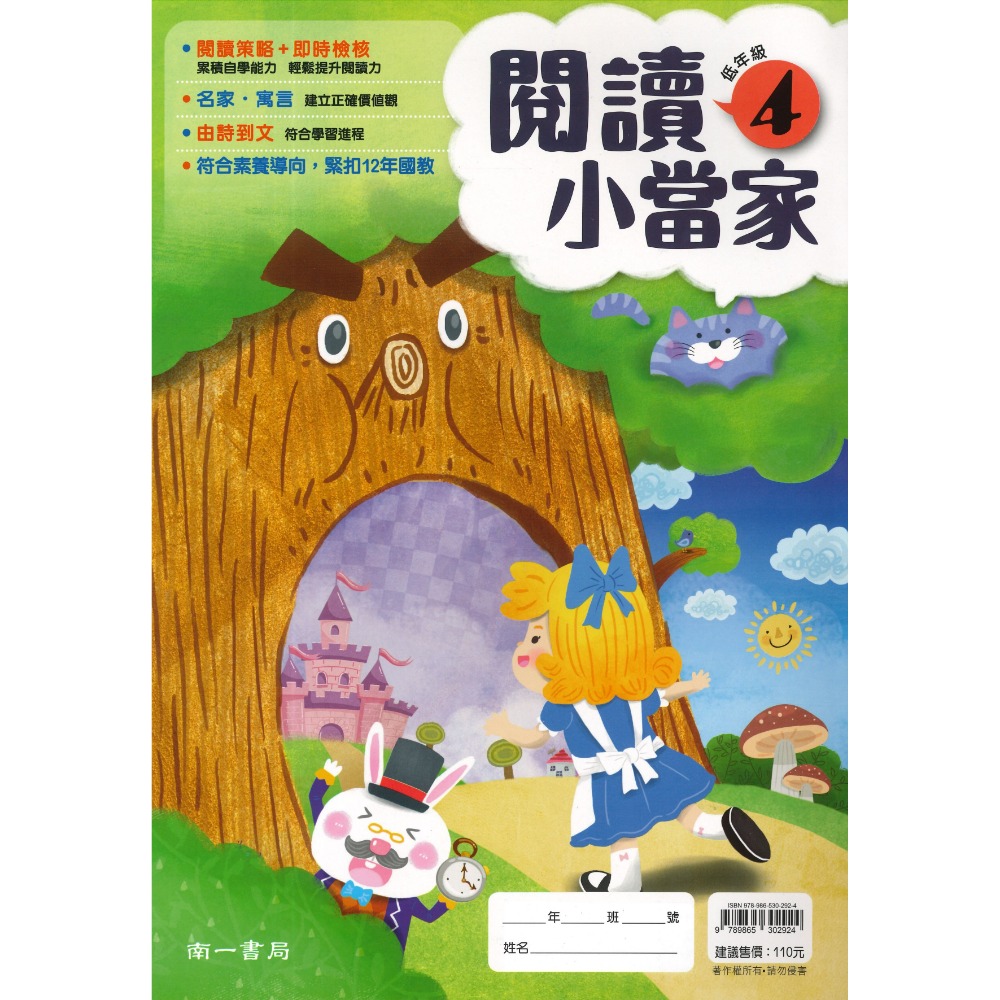 南一國小『閱讀小當家』 低年級 中年級 閱讀測驗 閱讀理解-規格圖1