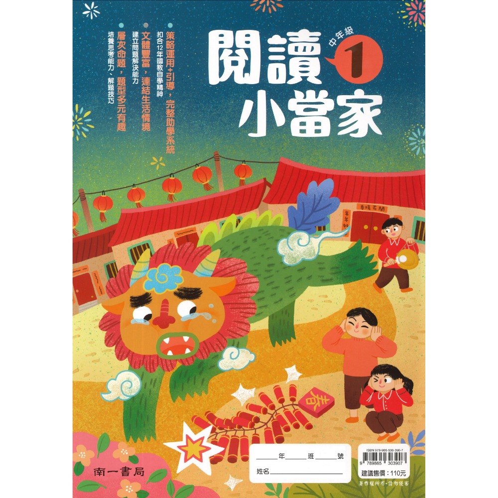 南一國小『閱讀小當家』 低年級 中年級 閱讀測驗 閱讀理解-規格圖1