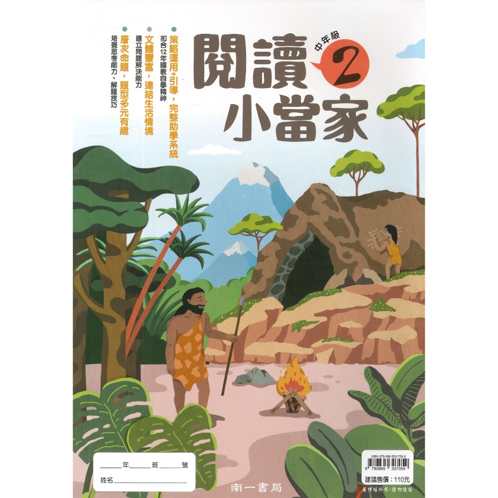南一國小『閱讀小當家』 低年級 中年級 閱讀測驗 閱讀理解-規格圖1