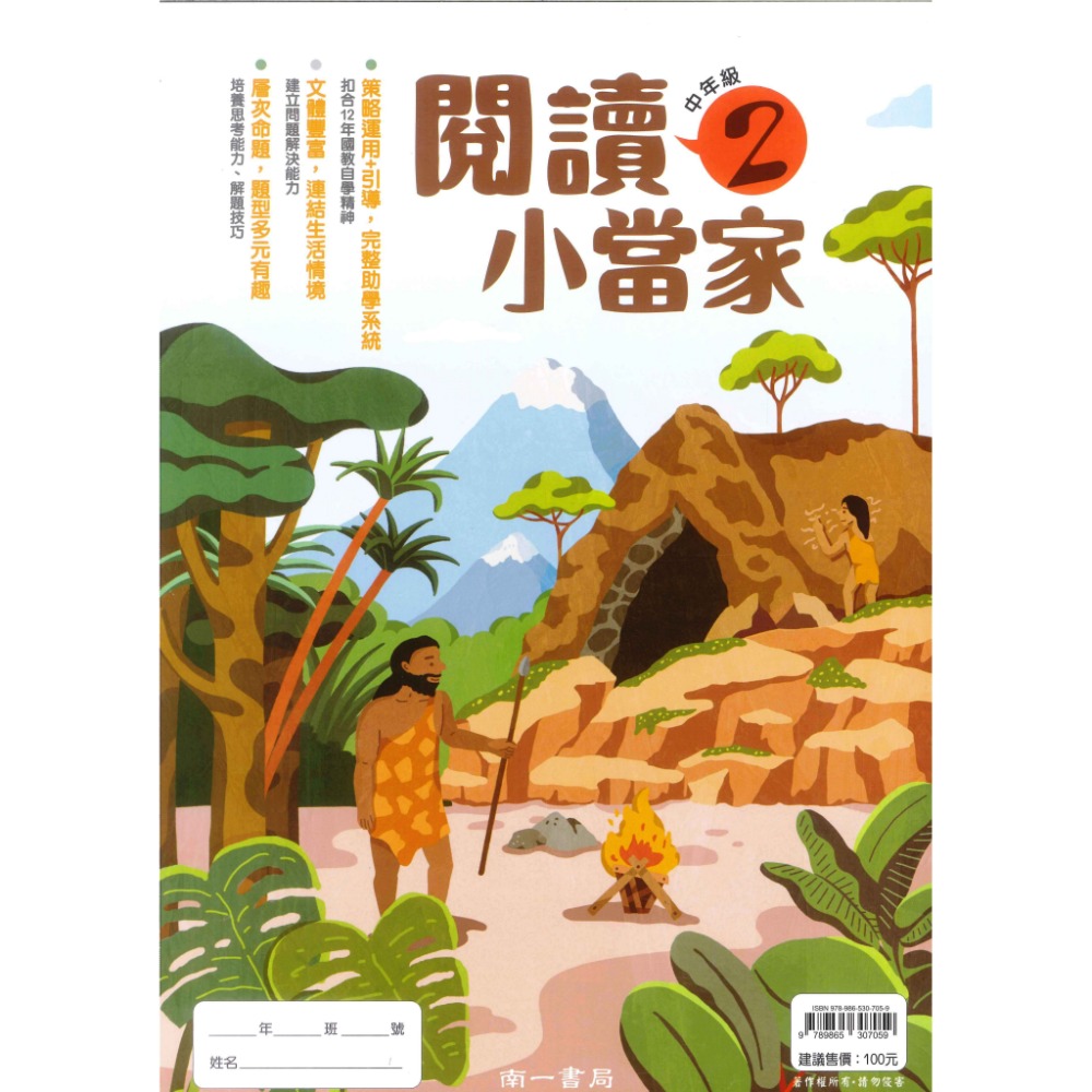 南一國小『閱讀小當家』 低年級 中年級 閱讀測驗 閱讀理解-規格圖1