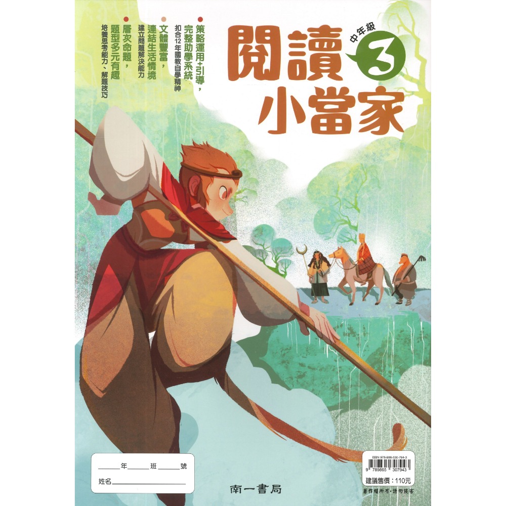 南一國小『閱讀小當家』 低年級 中年級 閱讀測驗 閱讀理解-規格圖1