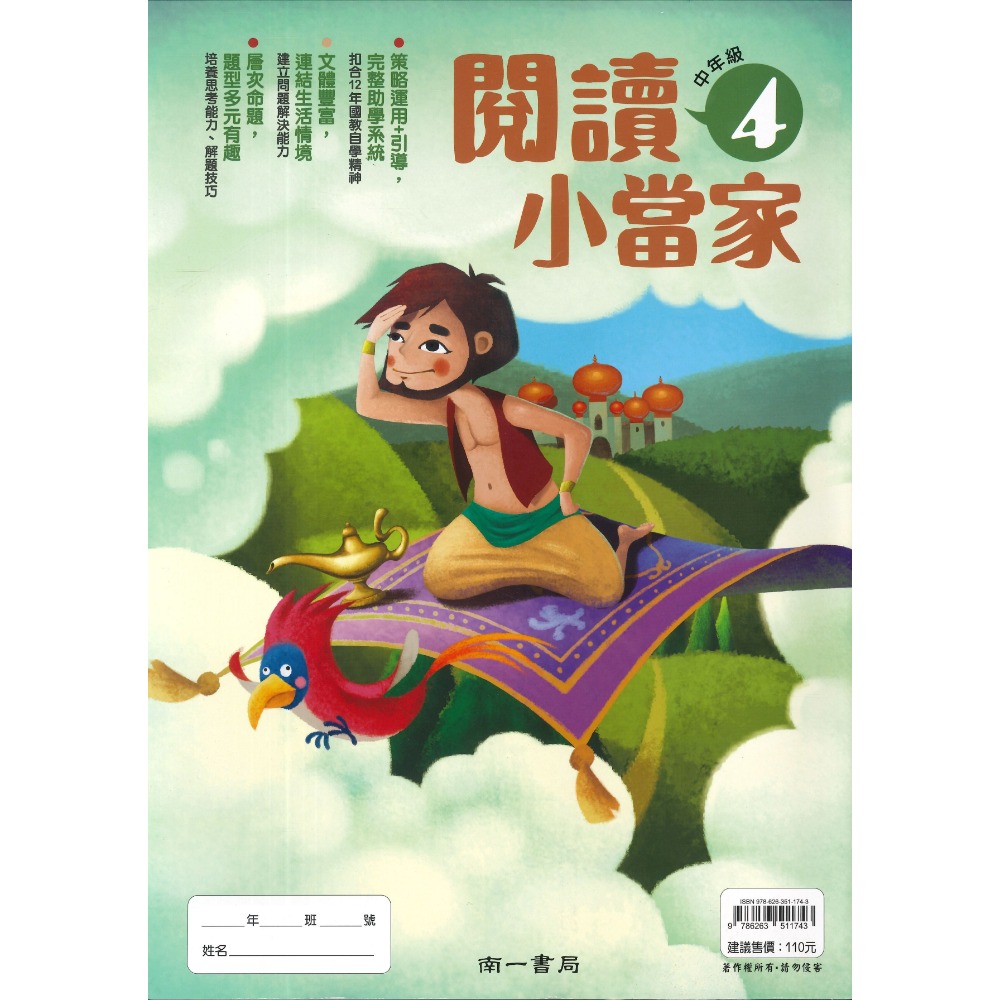 南一國小『閱讀小當家』 低年級 中年級 閱讀測驗 閱讀理解-規格圖1