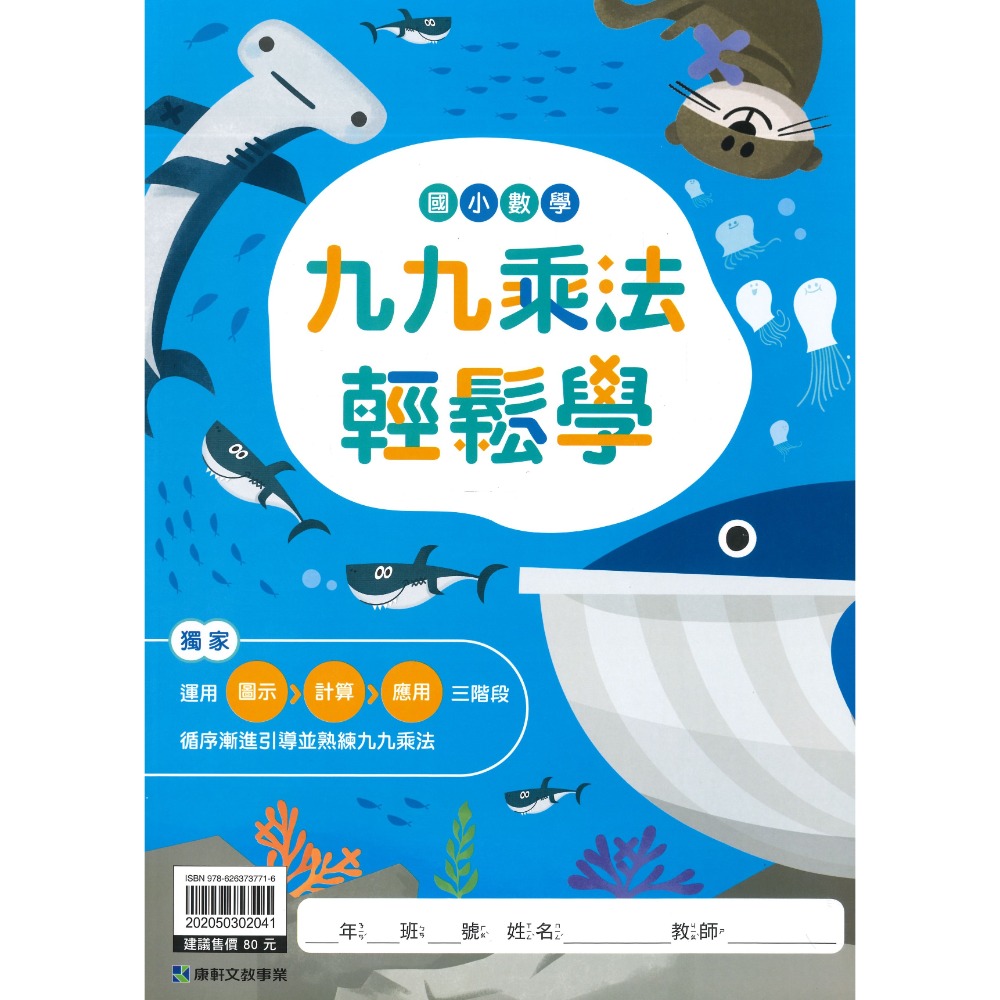 康軒國小『九九乘法 加減法 輕鬆學』圖示→計算→應用 三階段 循序漸進引導-規格圖1