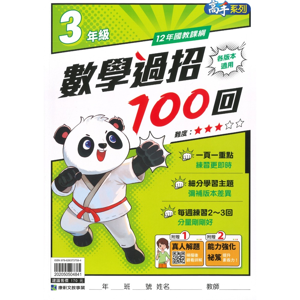 康軒國小『高手系列』數學過招100回 1~6年級 (各版本適用) 數學練習 數學理解-規格圖1