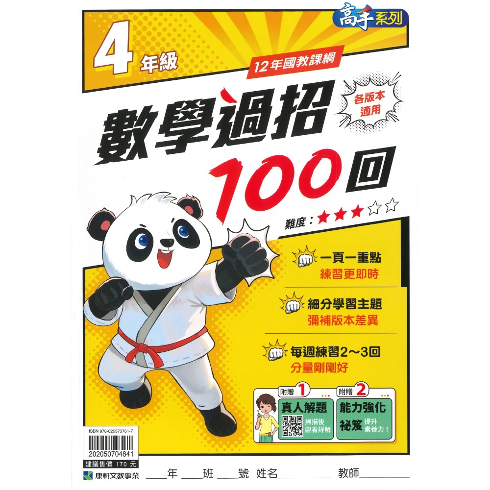 康軒國小『高手系列』數學過招100回 1~6年級 (各版本適用) 數學練習 數學理解-規格圖1