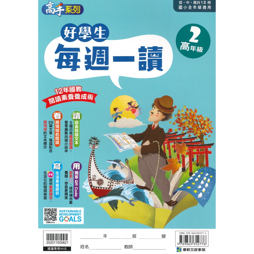 康軒國小『好學生每週一讀』 低、中、高年級 閱讀練習 閱讀訓練 加強閱讀-規格圖1