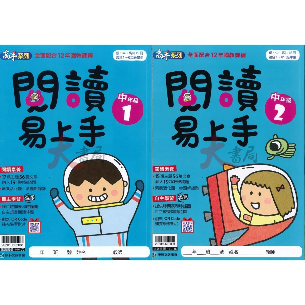 康軒國小『閱讀易上手』 低年級 中年級 高年級  閱讀測驗 國語理解-細節圖3