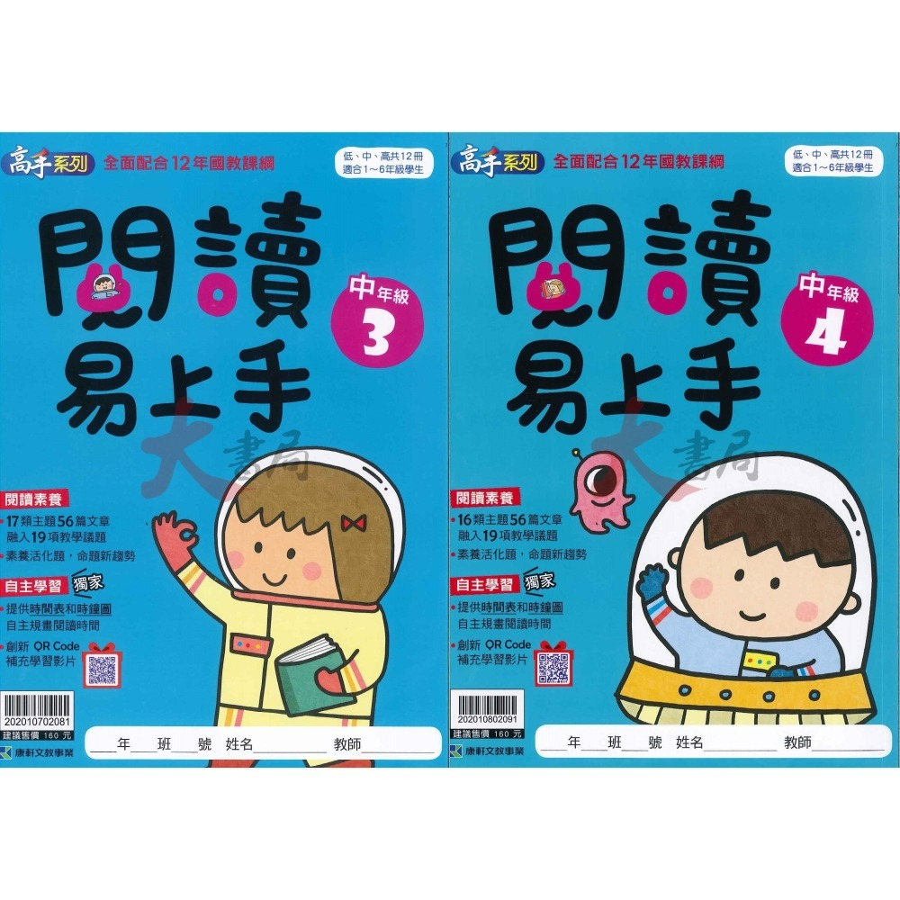 康軒國小『閱讀易上手』 低年級 中年級 高年級  閱讀測驗 國語理解-細節圖4