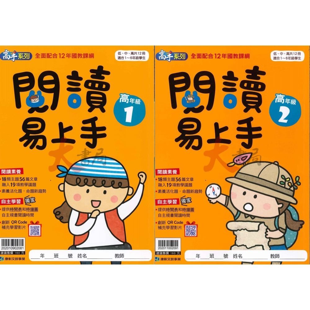 康軒國小『閱讀易上手』 低年級 中年級 高年級  閱讀測驗 國語理解-細節圖5