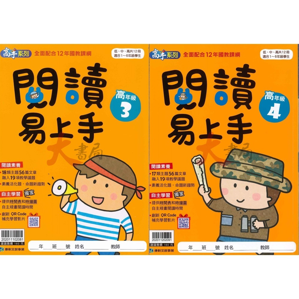 康軒國小『閱讀易上手』 低年級 中年級 高年級  閱讀測驗 國語理解-細節圖6