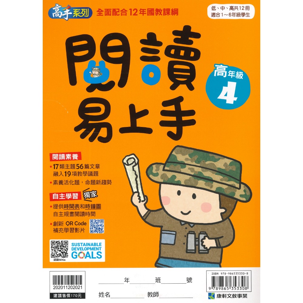 康軒國小『閱讀易上手』 低年級 中年級 高年級  閱讀測驗 國語理解-規格圖1