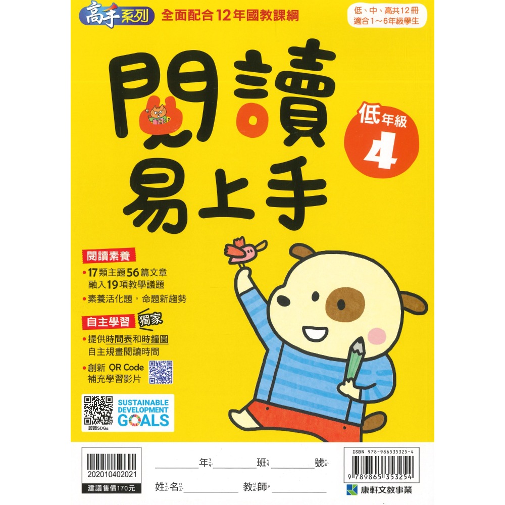 康軒國小『閱讀易上手』 低年級 中年級 高年級  閱讀測驗 國語理解-規格圖1