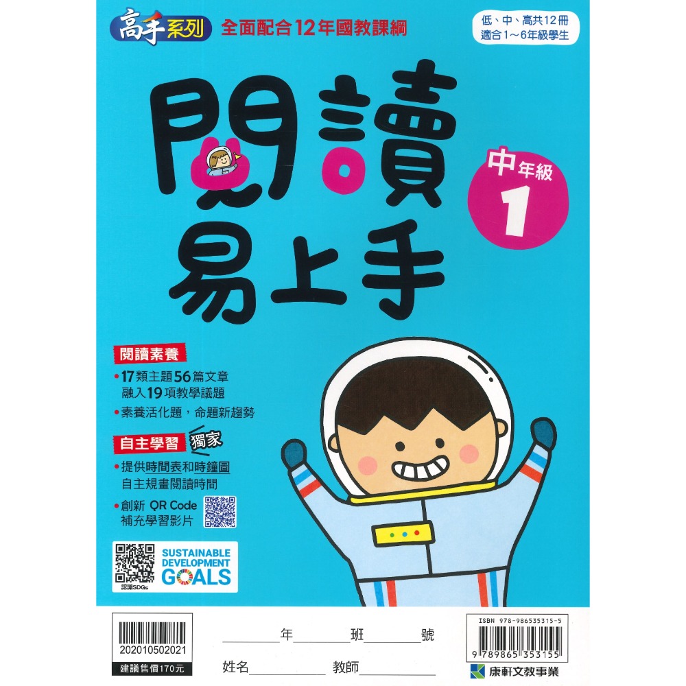 康軒國小『閱讀易上手』 低年級 中年級 高年級  閱讀測驗 國語理解-規格圖1