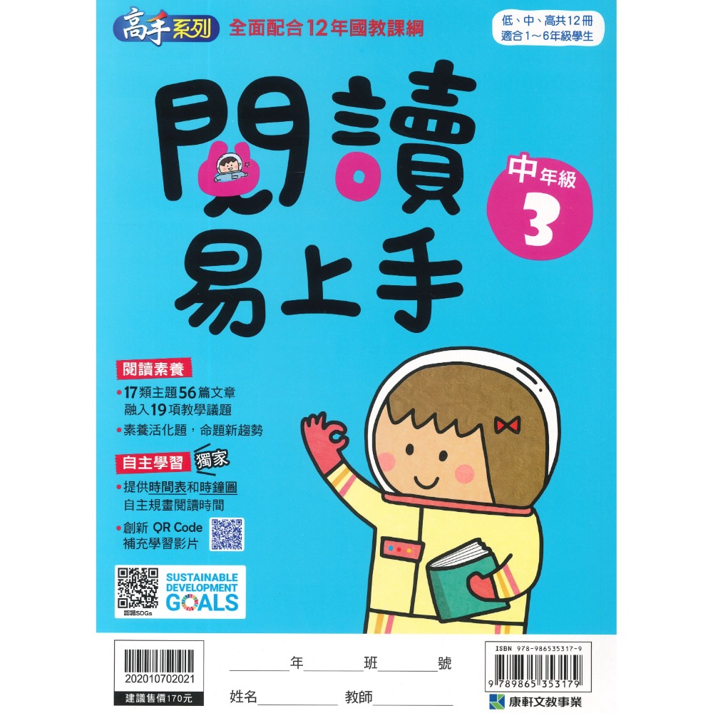 康軒國小『閱讀易上手』 低年級 中年級 高年級  閱讀測驗 國語理解-規格圖1