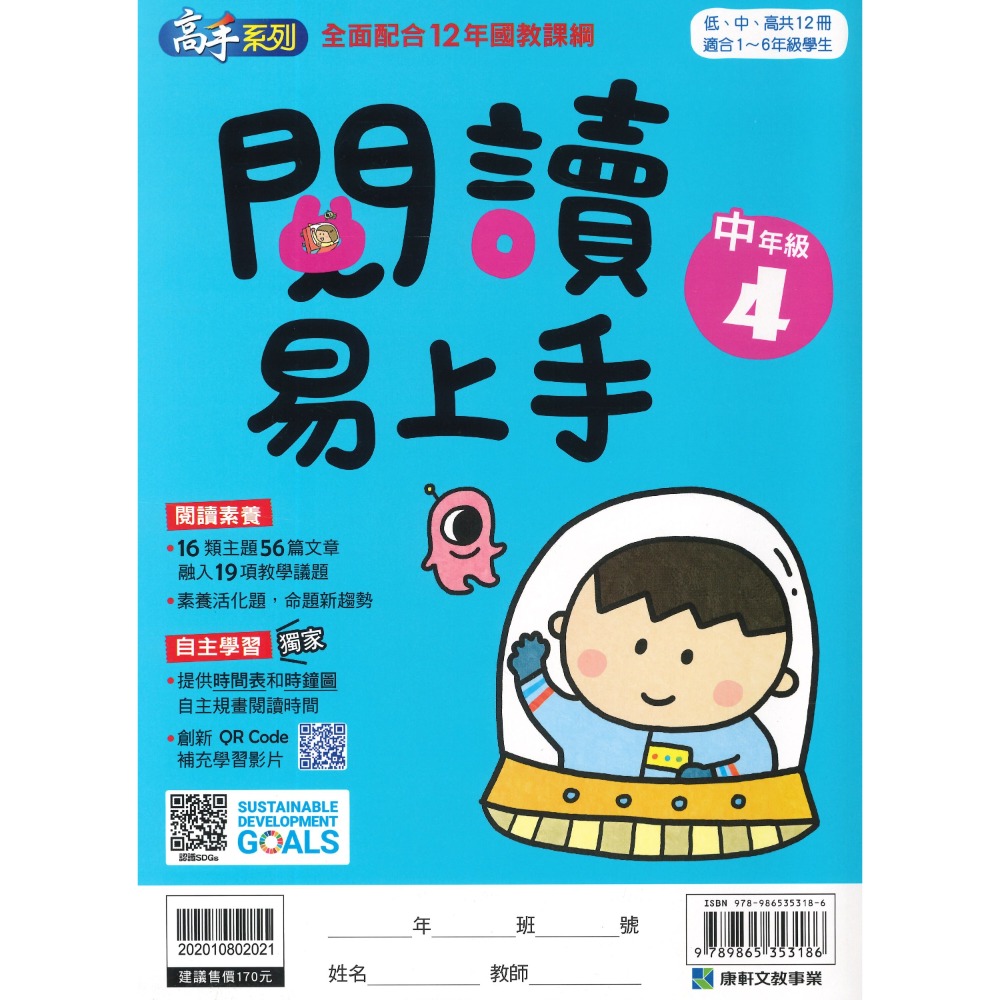 康軒國小『閱讀易上手』 低年級 中年級 高年級  閱讀測驗 國語理解-規格圖1