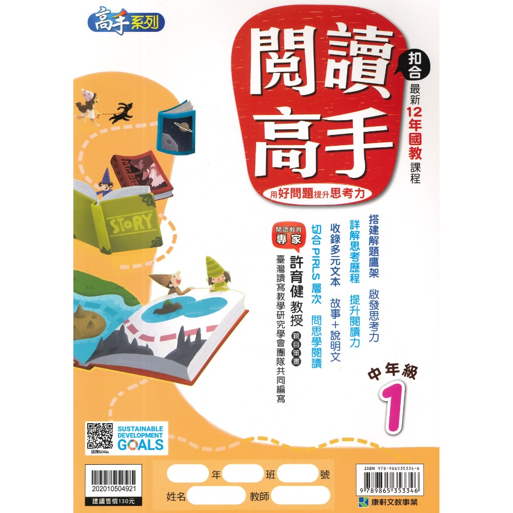 康軒國小『閱讀高手』 中年級、高年級 閱讀訓練 國語理解-規格圖1
