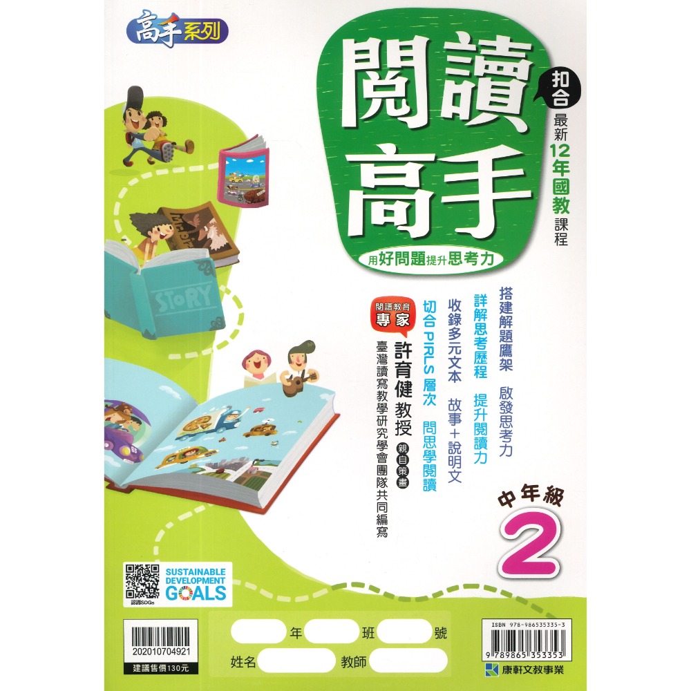康軒國小『閱讀高手』 中年級、高年級 閱讀訓練 國語理解-規格圖1
