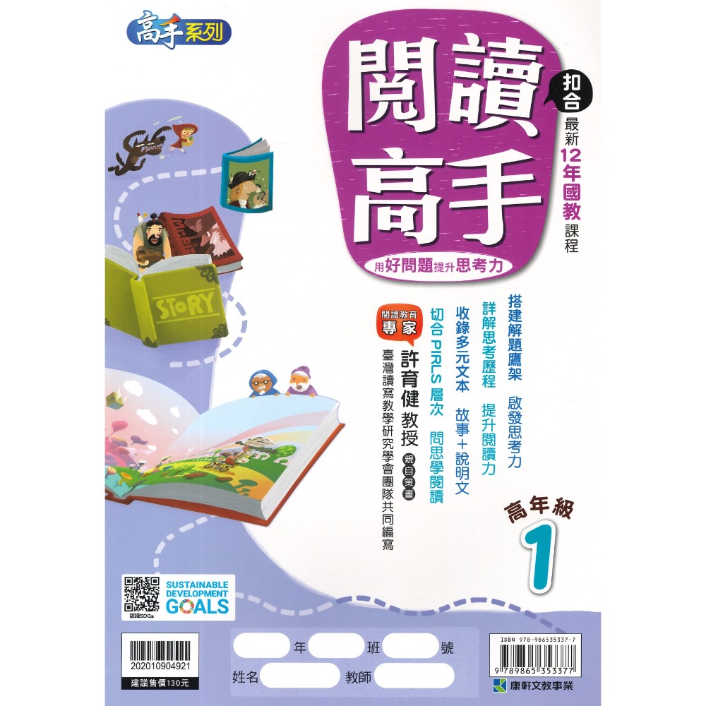 康軒國小『閱讀高手』 中年級、高年級 閱讀訓練 國語理解-規格圖1