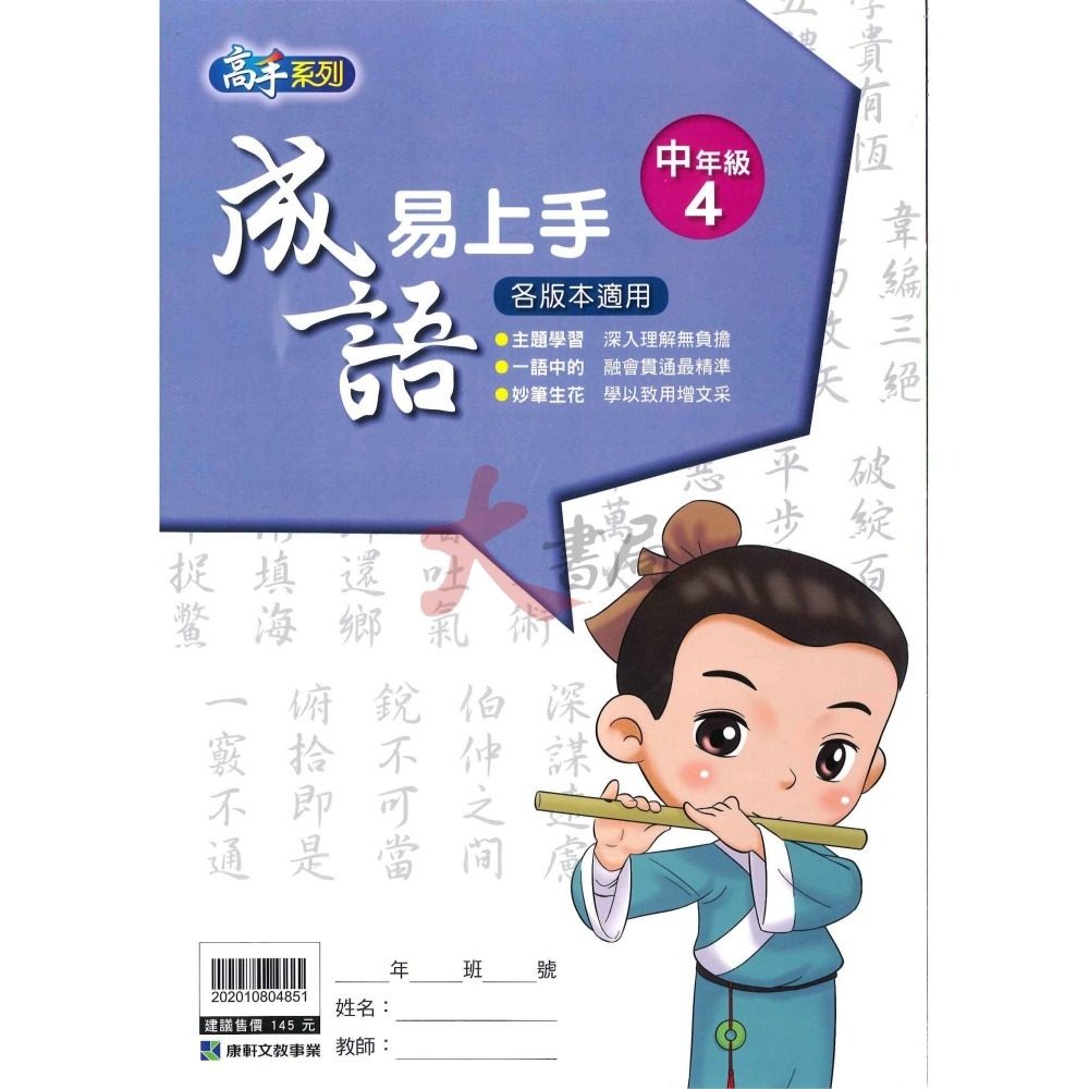 康軒國小『成語易上手』中年級 高年級 成語練習 閱讀理解-細節圖4