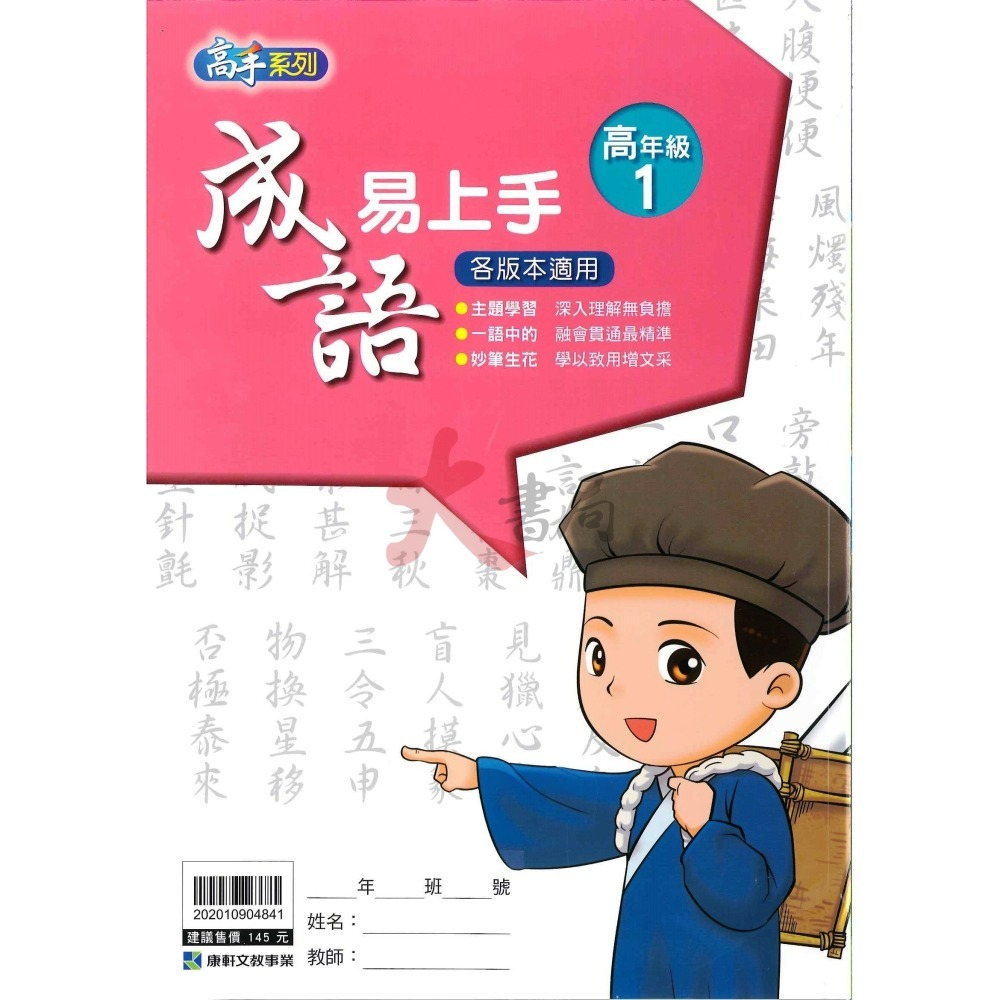 康軒國小『成語易上手』中年級 高年級 成語練習 閱讀理解-細節圖5