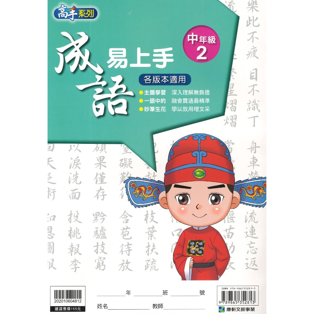 康軒國小『成語易上手』中年級 高年級 成語練習 閱讀理解-規格圖1