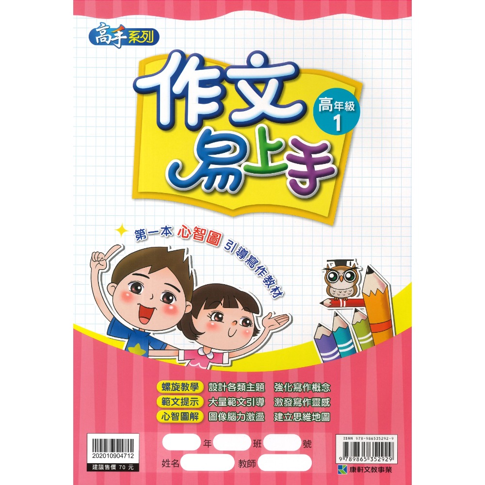 康軒國小『作文易上手』 中年級、高年級 1~4 國小作文 語文訓練 附解答-規格圖1