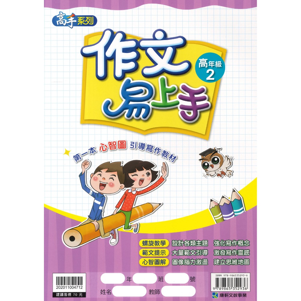 康軒國小『作文易上手』 中年級、高年級 1~4 國小作文 語文訓練 附解答-規格圖1