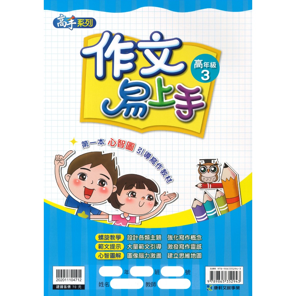 康軒國小『作文易上手』 中年級、高年級 1~4 國小作文 語文訓練 附解答-規格圖1