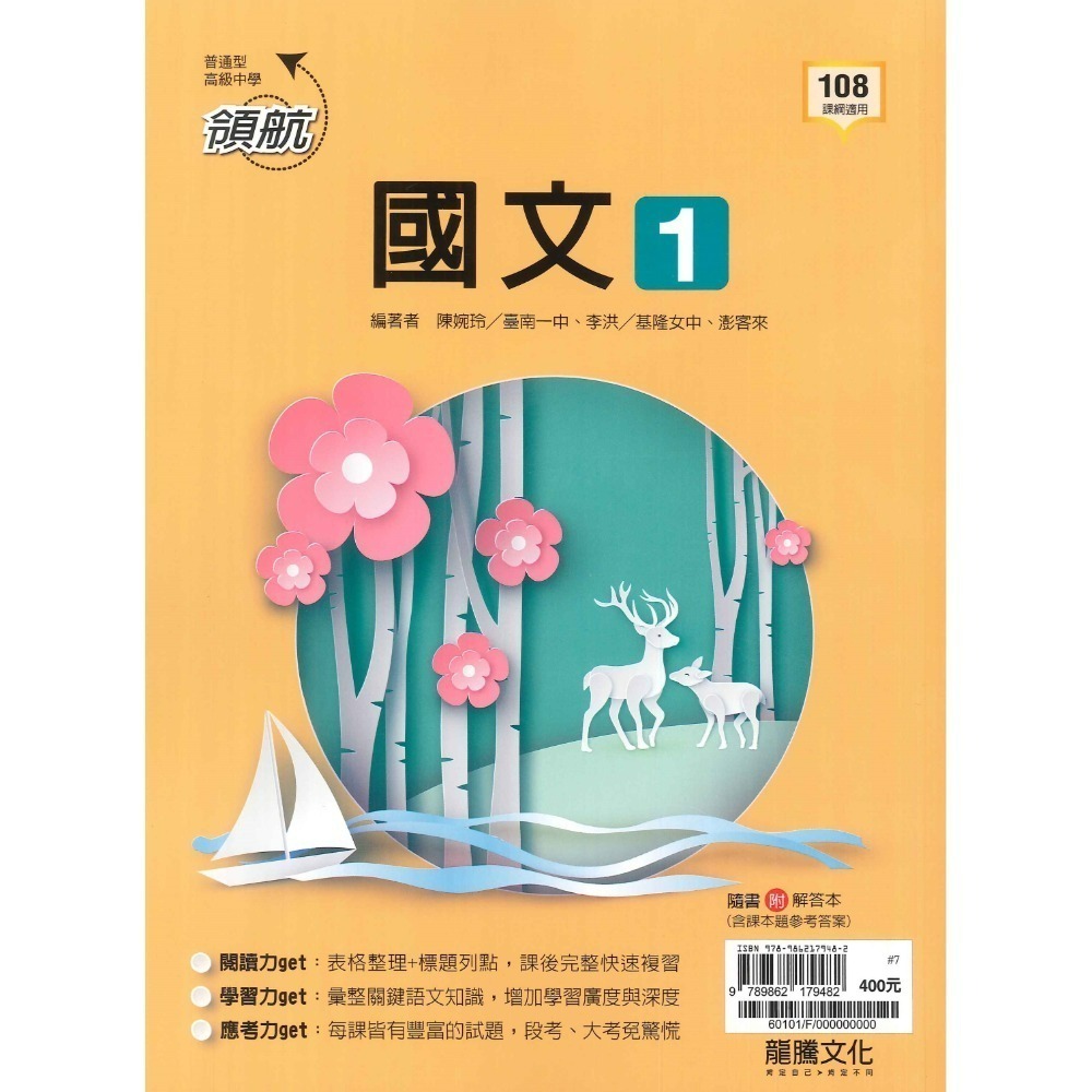 【113學年度】龍騰高中 高一上『領航/月考王』自修/評量  國文 英文 數學 物理 化學 生物 地球科學 高1上-規格圖7