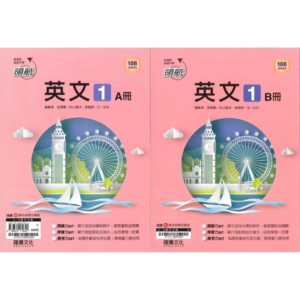 【113學年度】龍騰高中 高一上『領航/月考王』自修/評量  國文 英文 數學 物理 化學 生物 地球科學 高1上-規格圖7