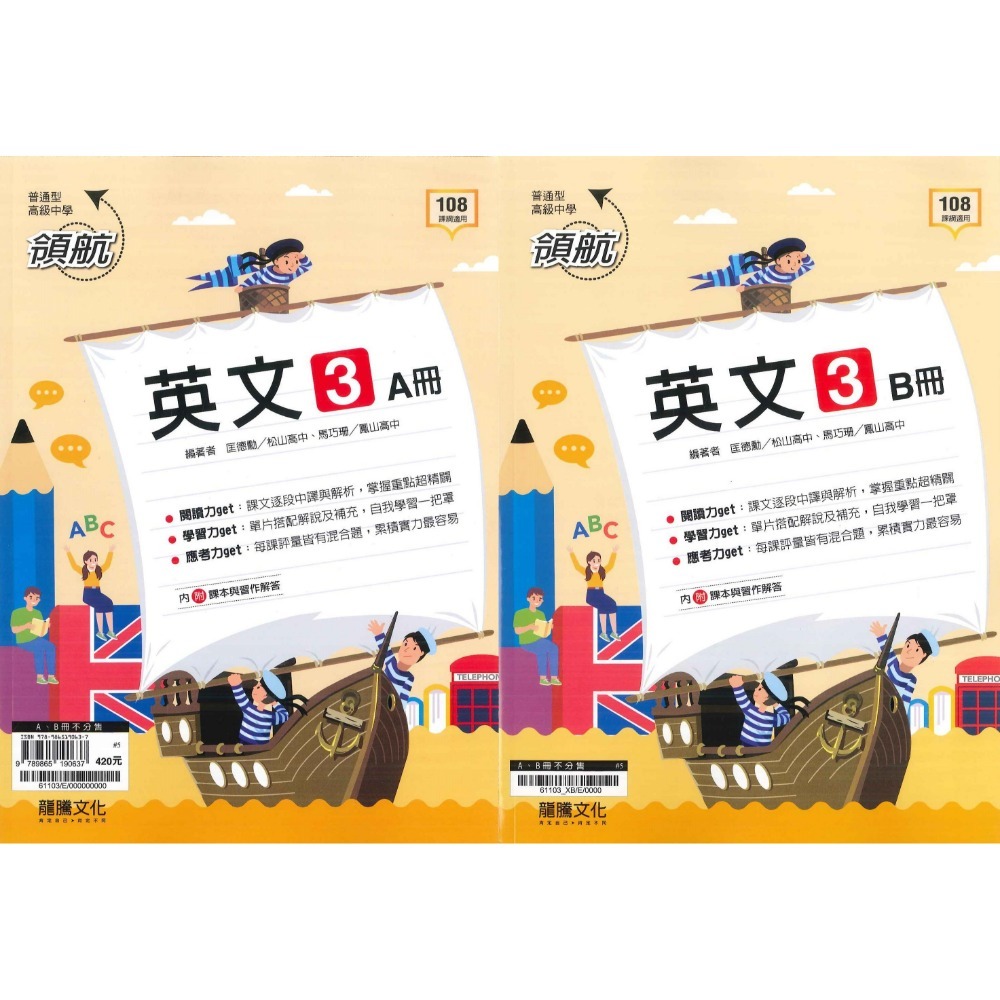 英文 3 (A+B)自修 (高二上)