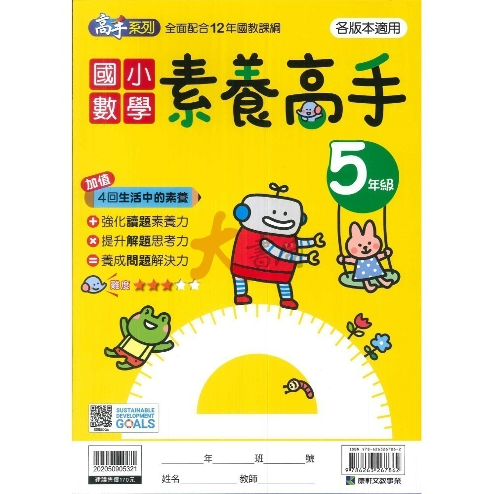 康軒國小 計算高手 素養高手 應用高手 1~6年級 數學練習 數學訓練 數學補充-細節圖9