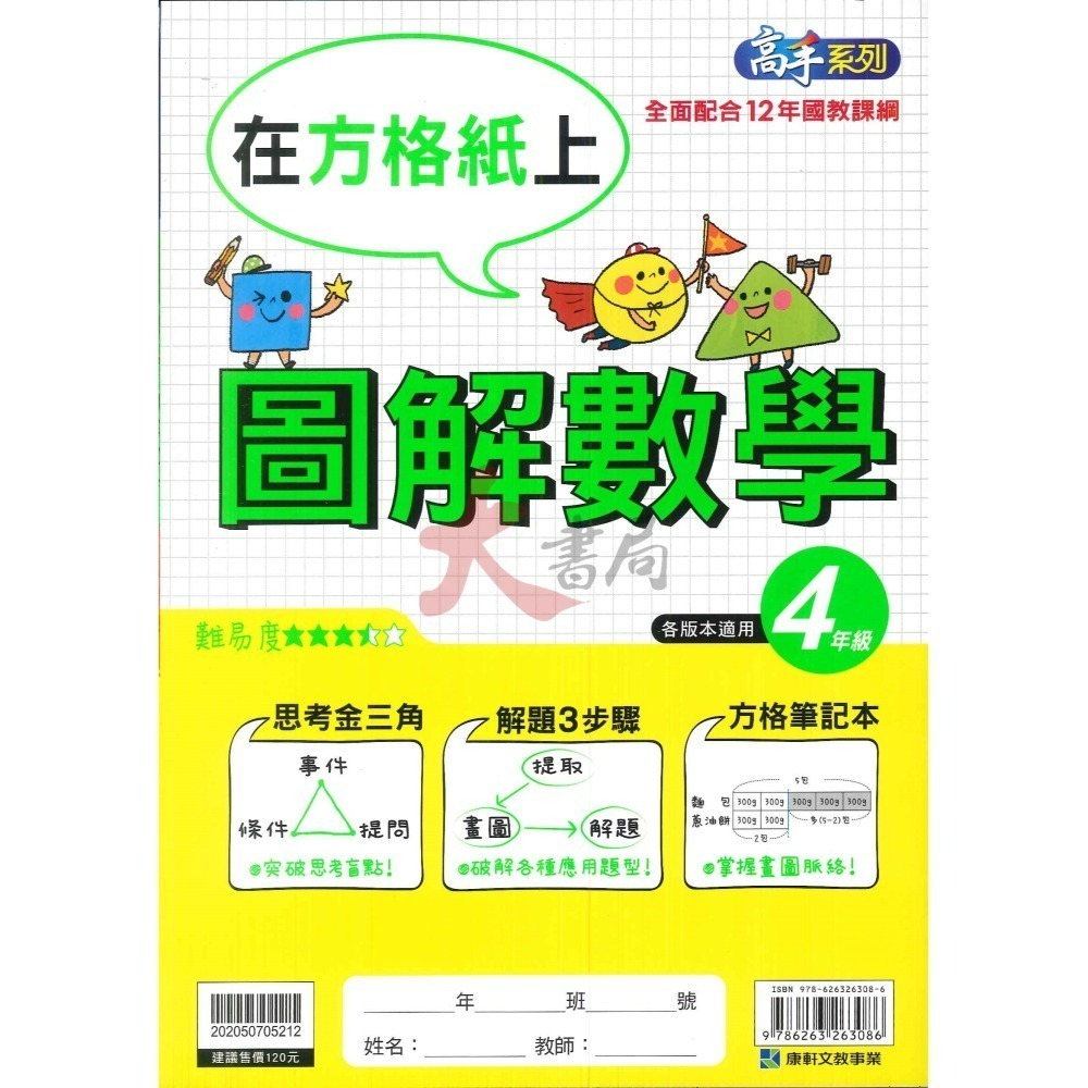 康軒國小 在方格上『圖解數學』 3~6年級 數學練習 數學理解-細節圖2