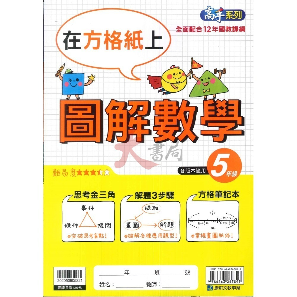 康軒國小 在方格上『圖解數學』 3~6年級 數學練習 數學理解-細節圖3