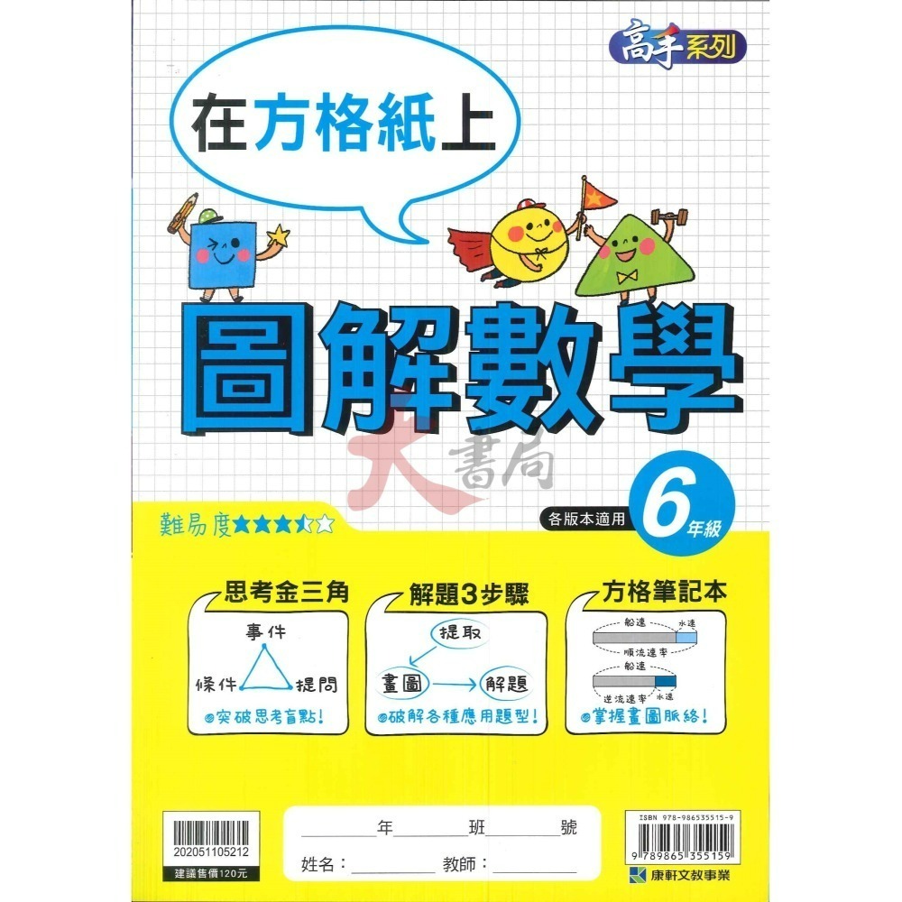 康軒國小 在方格上『圖解數學』 3~6年級 數學練習 數學理解-細節圖4