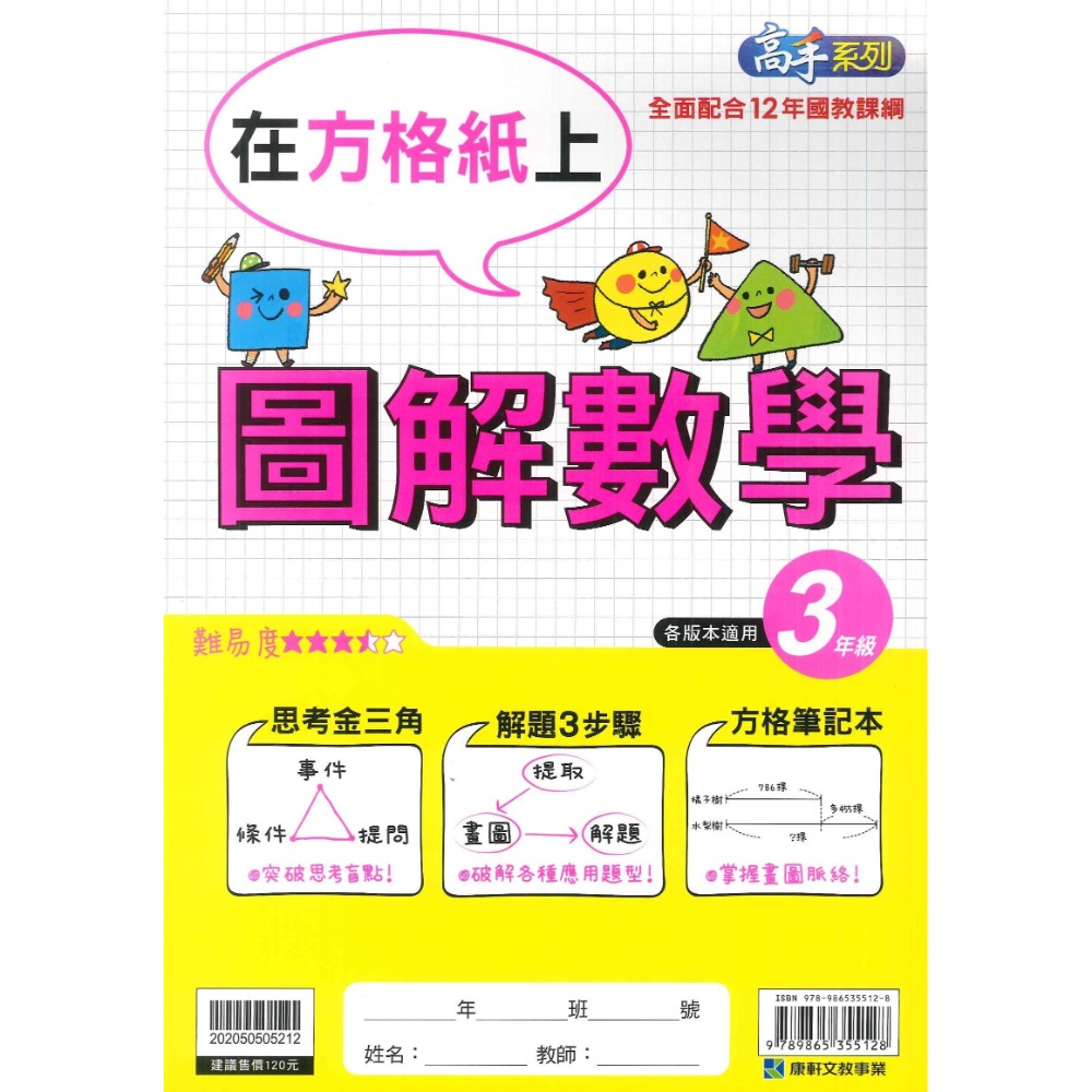 康軒國小 在方格上『圖解數學』 3 4 5 6年級 數學練習 數學理解-規格圖1
