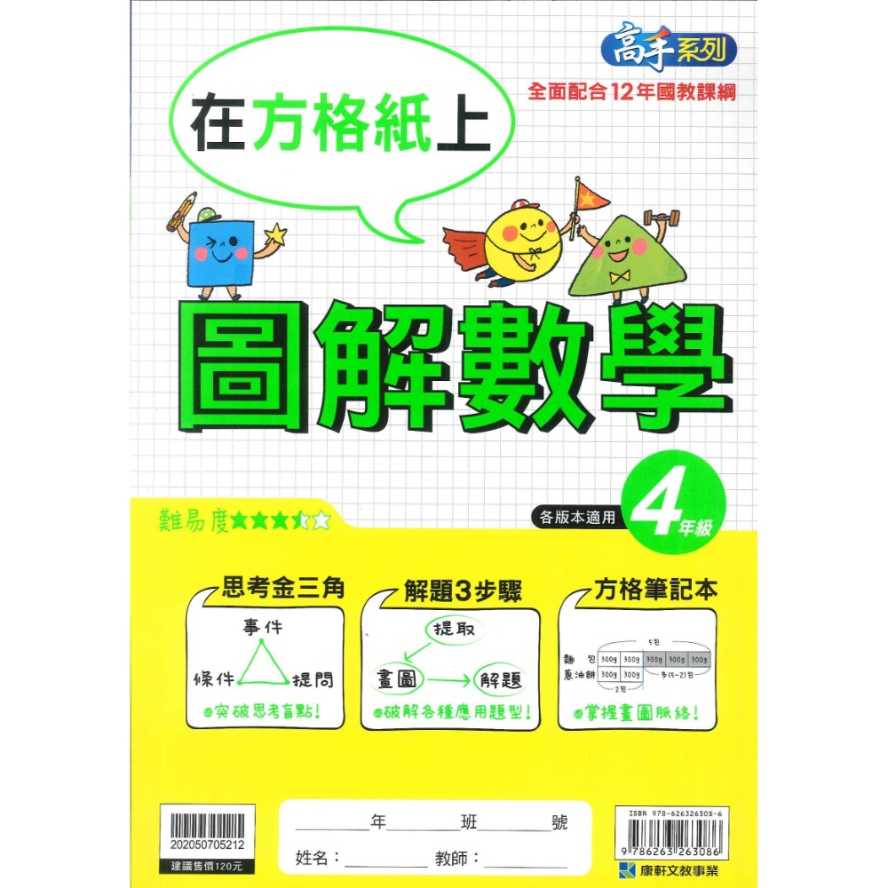 康軒國小 在方格上『圖解數學』 3 4 5 6年級 數學練習 數學理解-規格圖1