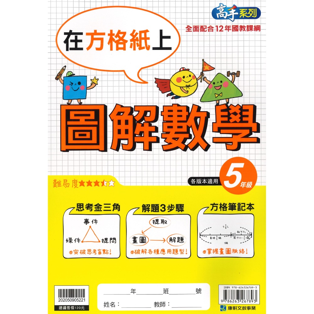 康軒國小 在方格上『圖解數學』 3 4 5 6年級 數學練習 數學理解-規格圖1