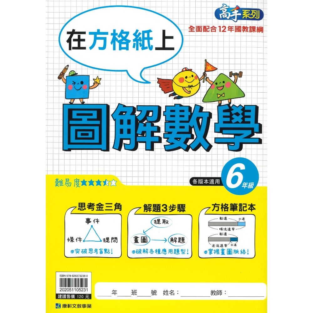 康軒國小 在方格上『圖解數學』 3 4 5 6年級 數學練習 數學理解-規格圖1