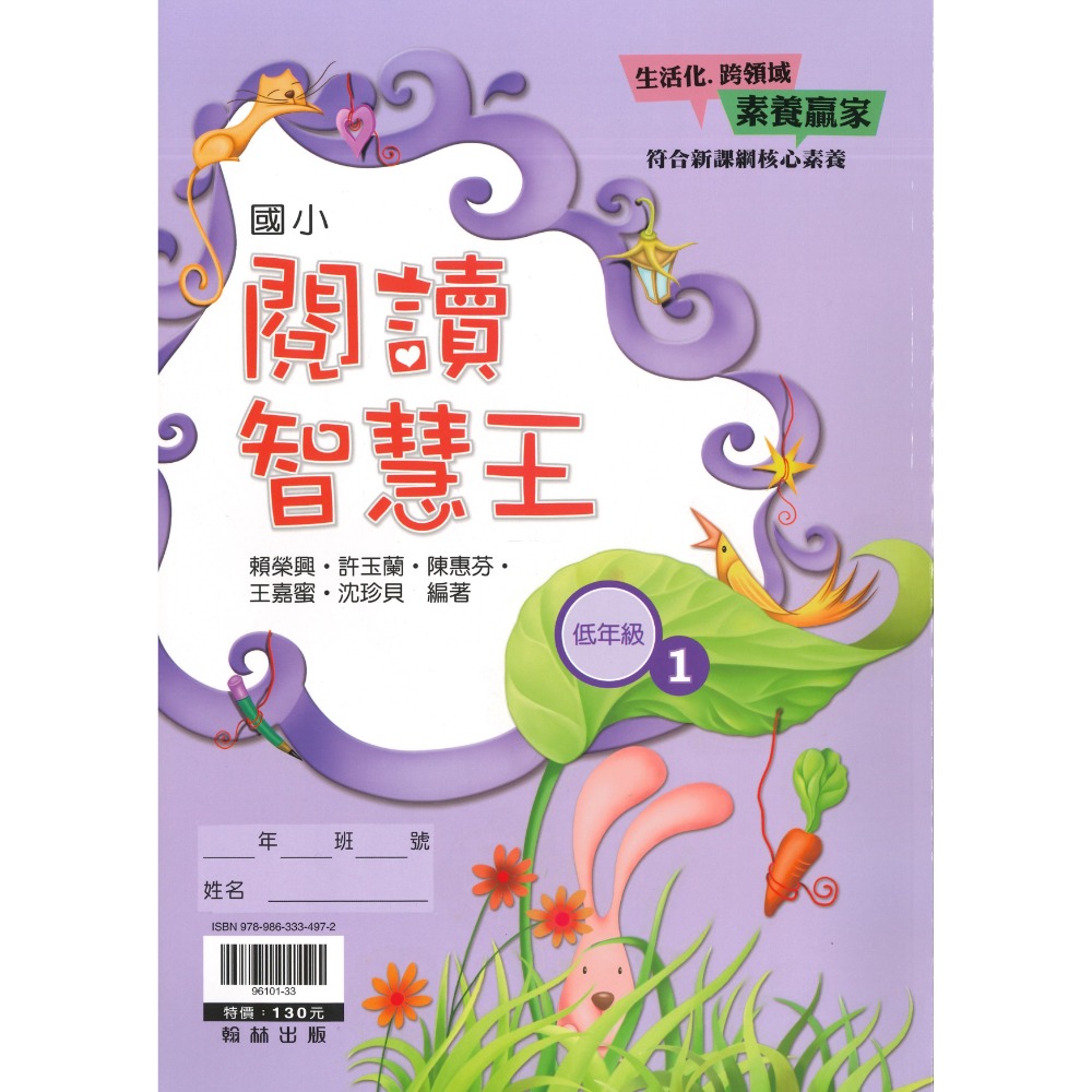 翰林國小『閱讀智慧王』低年級 中年級 高年級 閱讀練習 閱讀理解 閱讀素養-規格圖1