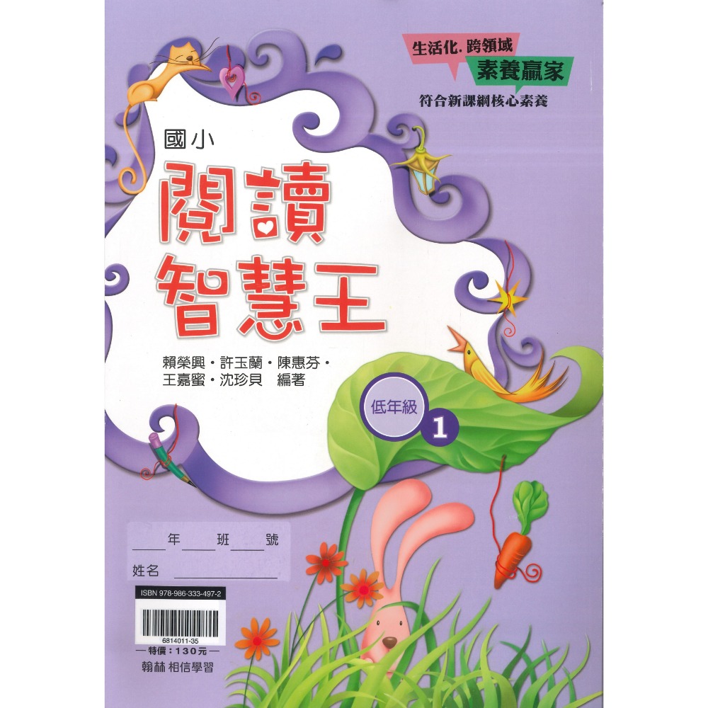 翰林國小『閱讀智慧王』 低年級 中年級 高年級 閱讀練習 閱讀理解 閱讀素養-規格圖1