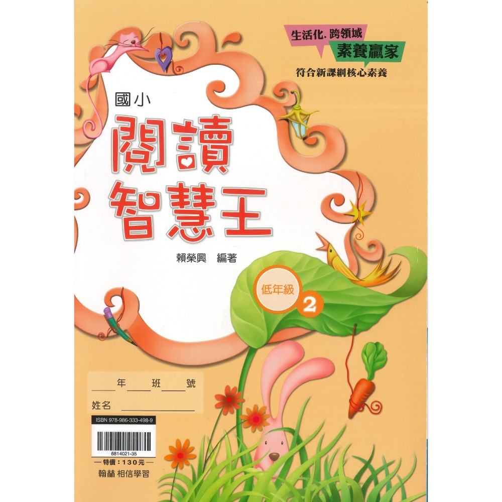 翰林國小『閱讀智慧王』 低年級 中年級 高年級 閱讀練習 閱讀理解 閱讀素養-規格圖1