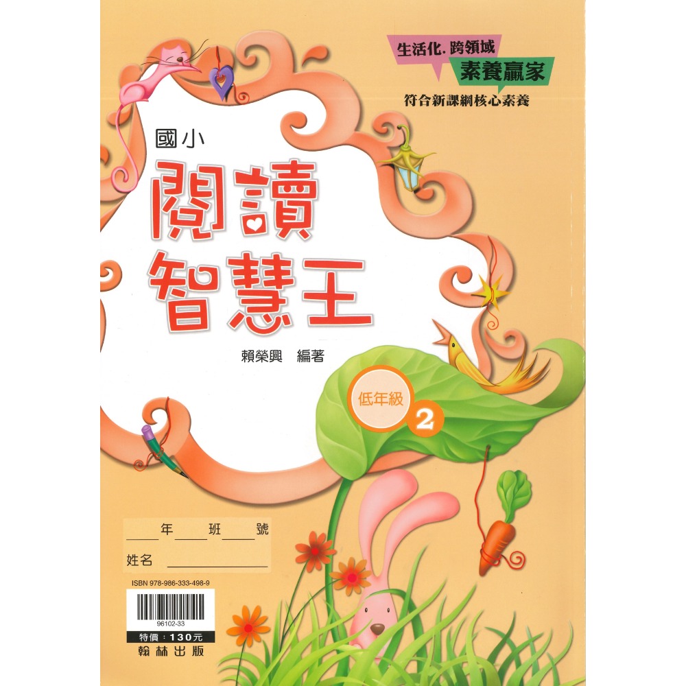 翰林國小『閱讀智慧王』低年級 中年級 高年級 閱讀練習 閱讀理解 閱讀素養-規格圖1