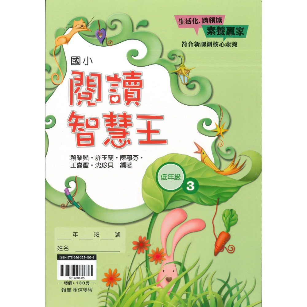 翰林國小『閱讀智慧王』 低年級 中年級 高年級 閱讀練習 閱讀理解 閱讀素養-規格圖1