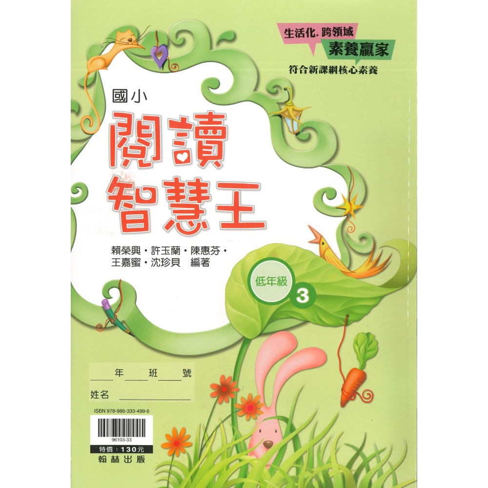 翰林國小『閱讀智慧王』低年級 中年級 高年級 閱讀練習 閱讀理解 閱讀素養-規格圖1