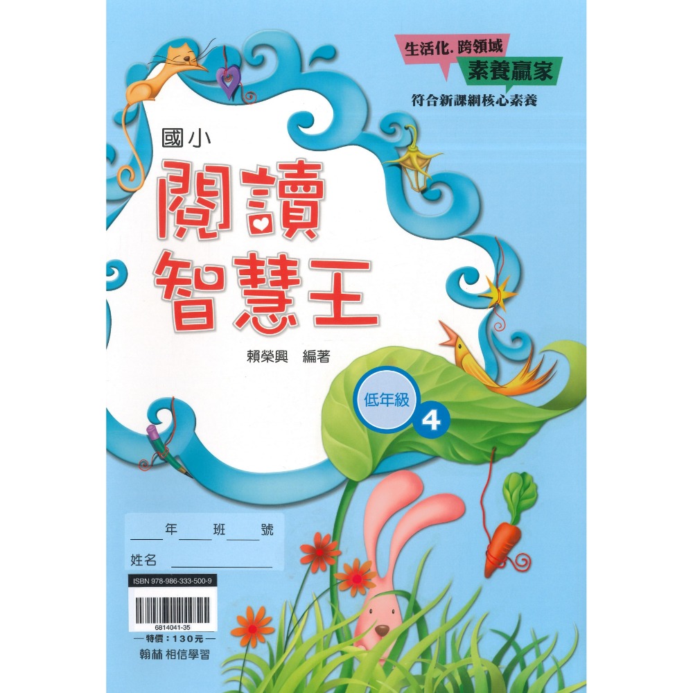 翰林國小『閱讀智慧王』 低年級 中年級 高年級 閱讀練習 閱讀理解 閱讀素養-規格圖1