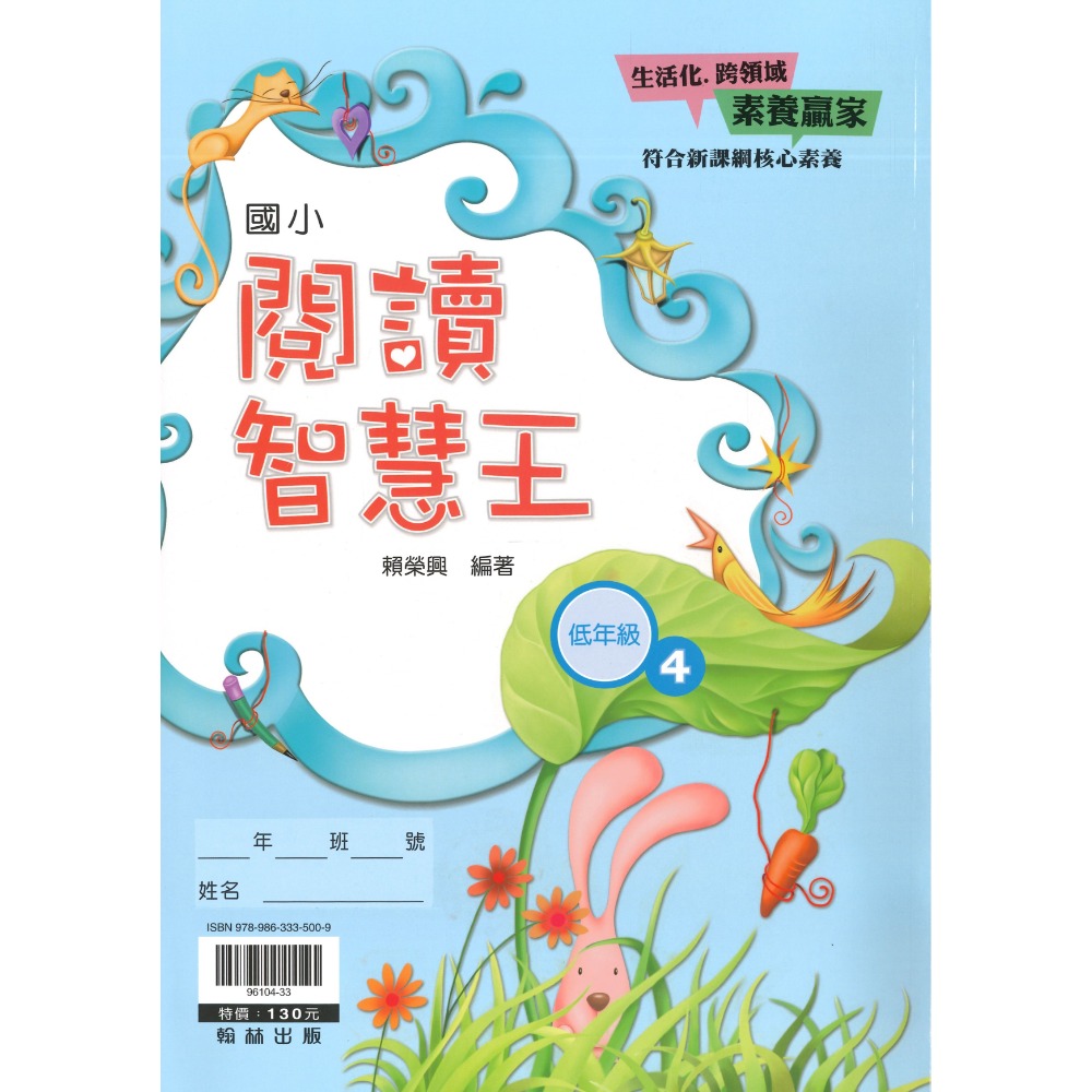 翰林國小『閱讀智慧王』低年級 中年級 高年級 閱讀練習 閱讀理解 閱讀素養-規格圖1