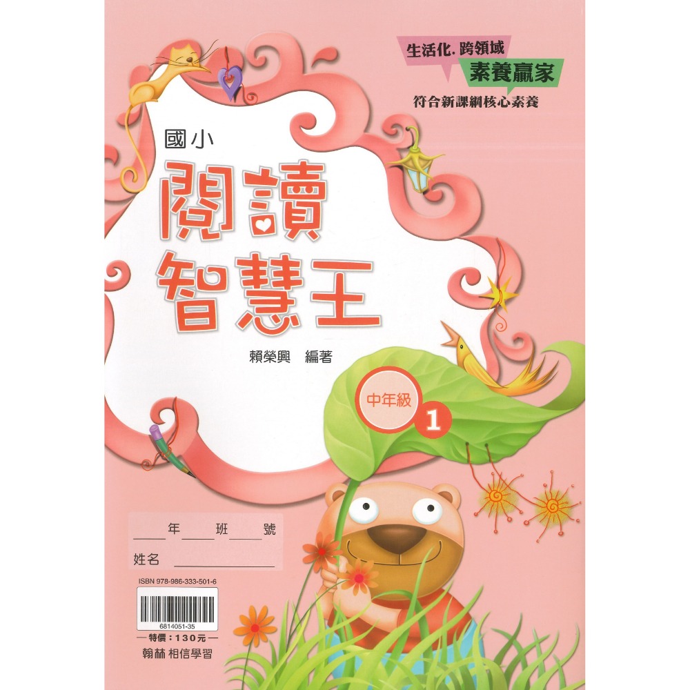 翰林國小『閱讀智慧王』 低年級 中年級 高年級 閱讀練習 閱讀理解 閱讀素養-規格圖1