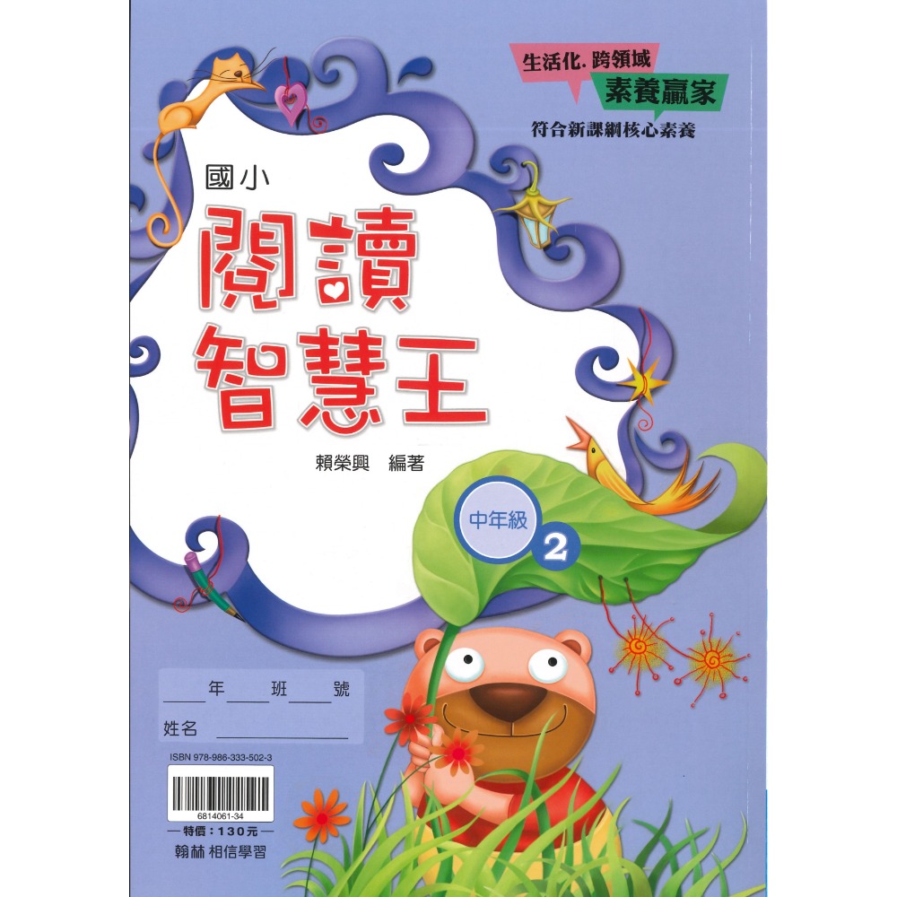 翰林國小『閱讀智慧王』低年級 中年級 高年級 閱讀練習 閱讀理解 閱讀素養-規格圖1