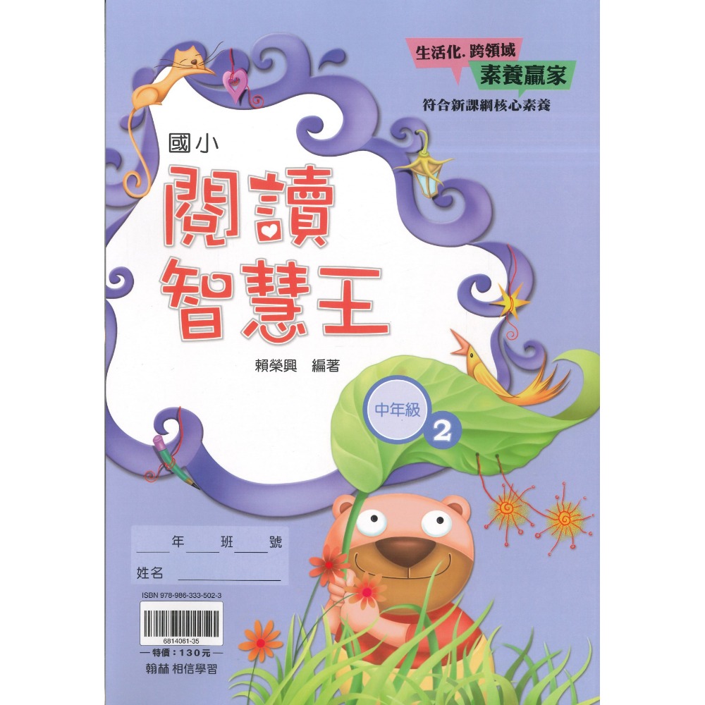 翰林國小『閱讀智慧王』 低年級 中年級 高年級 閱讀練習 閱讀理解 閱讀素養-規格圖1